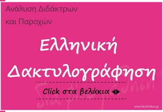 www.facetoface.gr
 