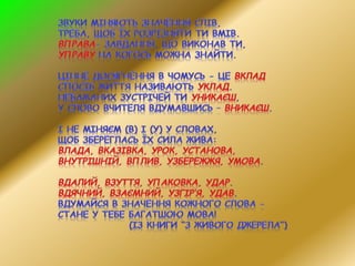 чергування у в ,і-й. презентація