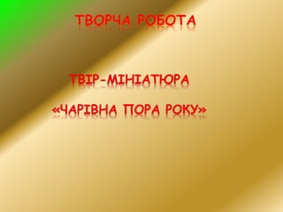 чергування у в ,і-й. презентація