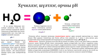 эсийн хими шинж | PPT