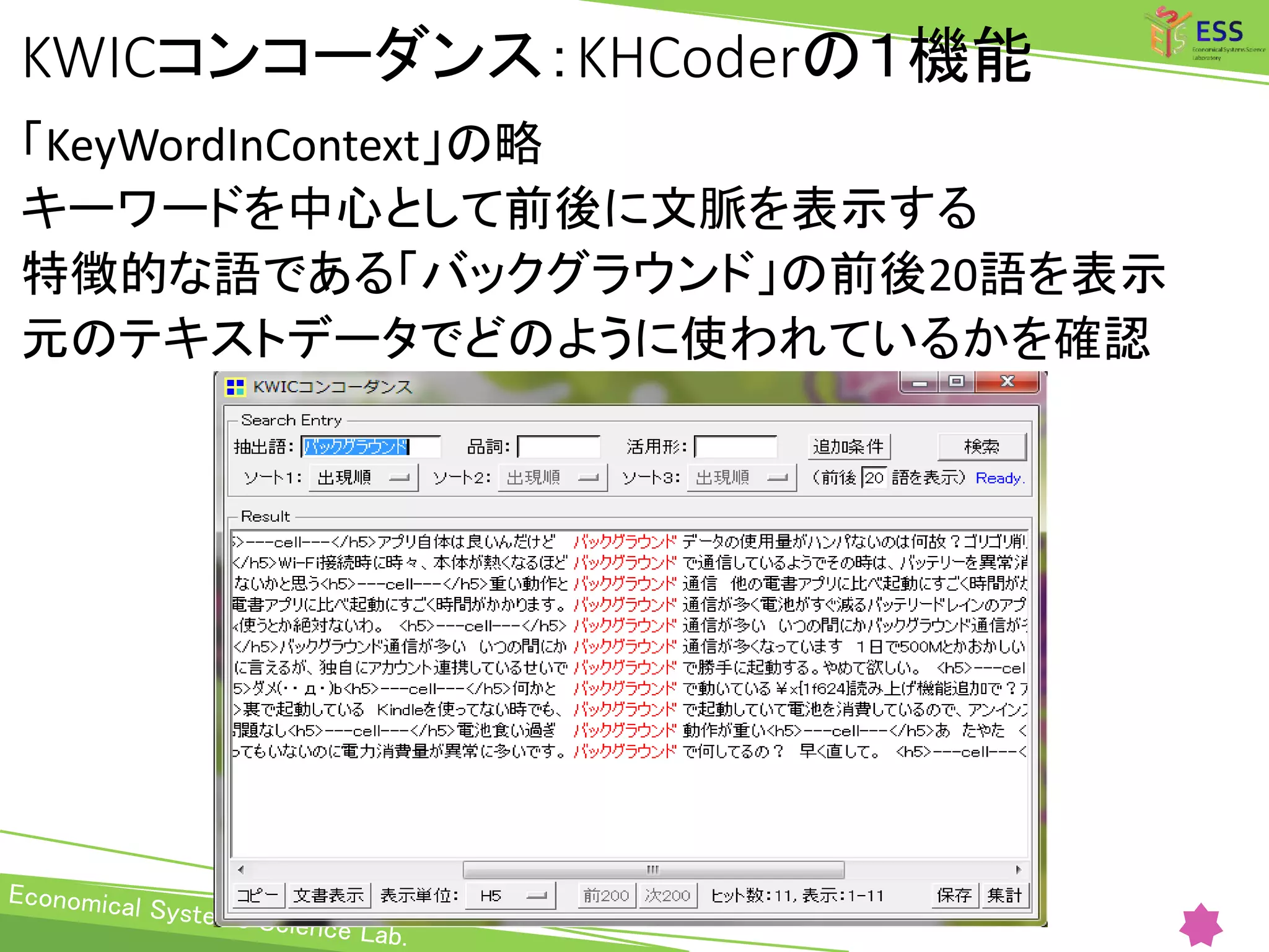 電子書籍アプリレビューのテキストマイニング分析 | PPTX