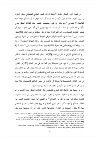 قانون البيئة الفلسطيني دراسة تحليلية نقدية مقارنة هاشم أشقر | PDF