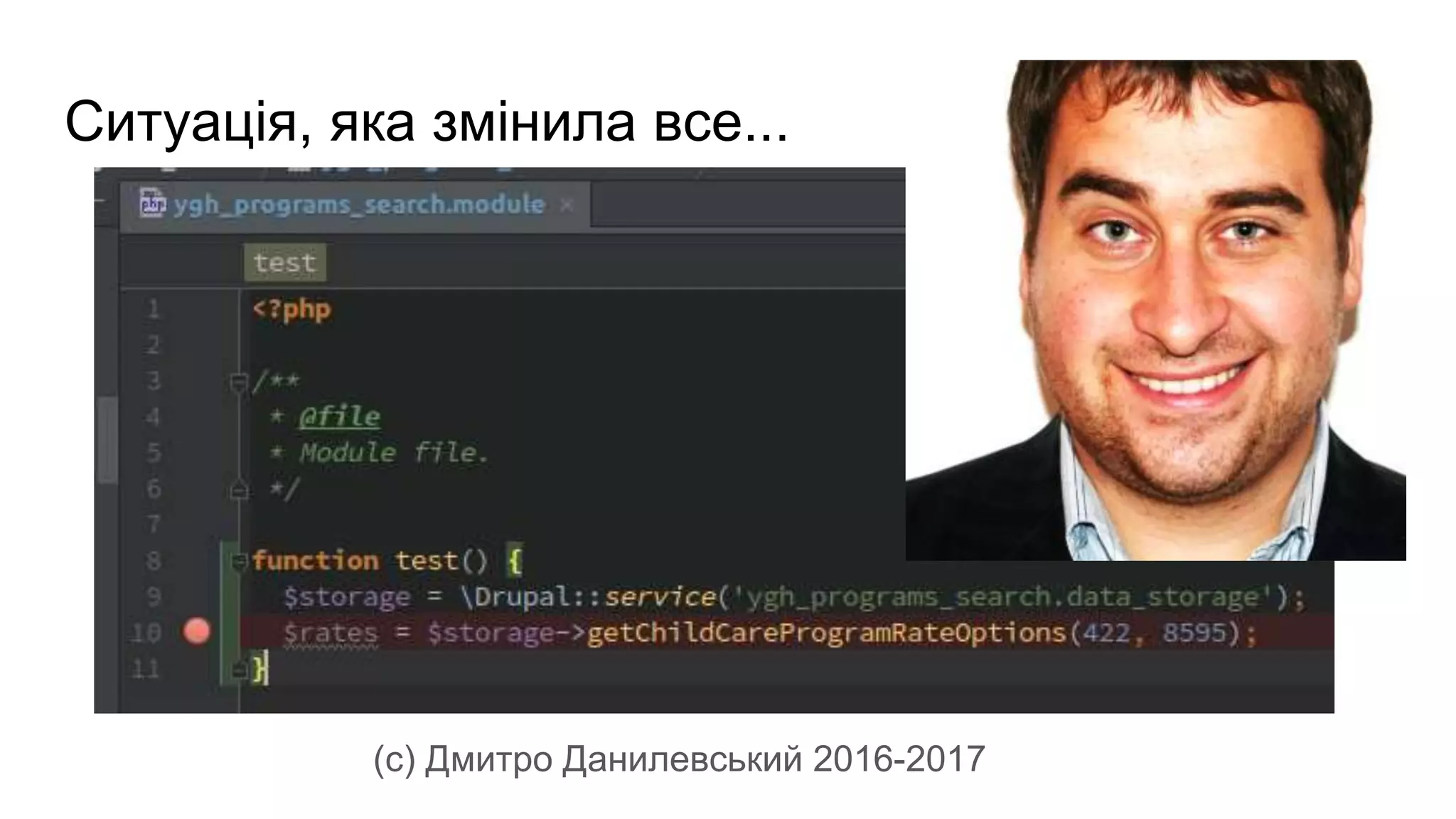 Ситуація, яка змінила все...
(с) Дмитро Данилевський 2016-2017
 