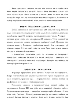 попередники птахів | PDF