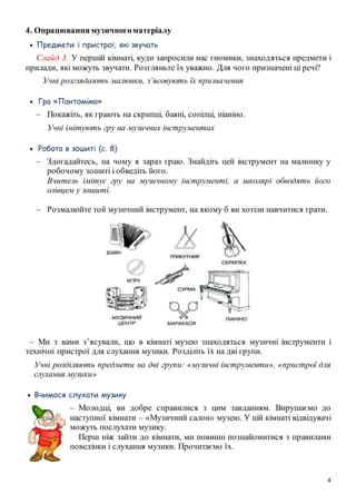 Гра на скрипці щедрик