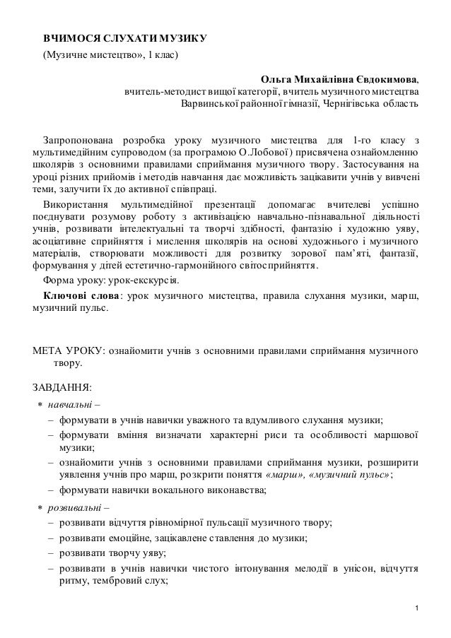 Програма З Музичного Мистецтва 1 Клас 2012 Програма З Музичного Мистецтва 1 Клас 2012