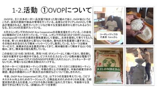 1-2.活動 ①OVOPについて
OVOPは、主に日本の一村一品支援で始まった取り組みであり、OVOP省というと
ころが、会社の登録や製品の管理を行っている。品質などをクリアしOVOPとして商
品が登録されると、販売やパッケージなど様々な支援を政府から受けられるように
なる。主にJICAの支援が入っている。
６月からンポンデ村のOVOP Rice Cooperativeの活動支援を行っている。この会社
は２種類のビジネスを行っている。一つは、ンポンテ村の近くの２つの村（chorgole,
chizomgwe)の１００名の農民を関係農家として登録し、お米を提供して育ててもらう。
その後、育った米を農民から買うという仕組み。数％を次年度農家に渡す米にし、
その他の米を自分たちで精米・パッケージングし販売している。もう一つは精米
サービスで、未精米のお米を農民が持ってきて、精米機を使って精米するという仕
組み。また、精米後の殻も販売している。
この会社には１９名（女性５名、男性１４名）がメンバーとして働いており、現在新し
く会計を雇用するか検討中である。ビジネスの主力となっている精米機は電動でＴ
ｏｔａｌ Ｌａｎｄ ＣａｒｅいうアメリカのＮＧＯが５年前に入れたらしい。ジェネレーターが
ないため、停電になると精米活動はストップする。
各クオーターに１回全体ミーティングを開いており、７月１０日に２期全体ミーティン
グに参加させてもらった。そこでは、今期の売り上げの確認や、今後の経営方針の
確認、最近の課題のシェア・解決方法の検討などについて話し合われた。
今後、OVOP Rice Cooperativeに対しては、以下３つの支援を考えている。①ビジ
ネススキル向上のためのワークショップ、②商品拡大のためのネリカ米支援、③経
営状態の見える化促進。トップはやる気と知識に溢れた方であり、今後様々な支
援ができると考えている。（詳細はレポートを参照）
コーポレイティブの
代表者：Patricさん
 