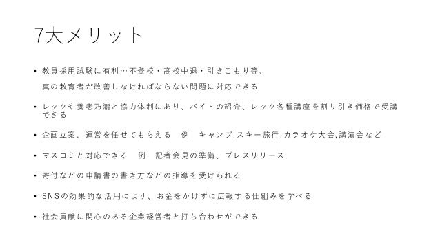 学生インターン募集東京都新宿区教職員インターン教師インターンシップ教員免許インターン教員志望インターンシップ東京都新宿区npo法人高卒支 学生インターン募集東京都新宿区教職員インターン教師インターンシップ教員免許インターン教員志望インターンシップ東京都新宿区npo法人高卒支