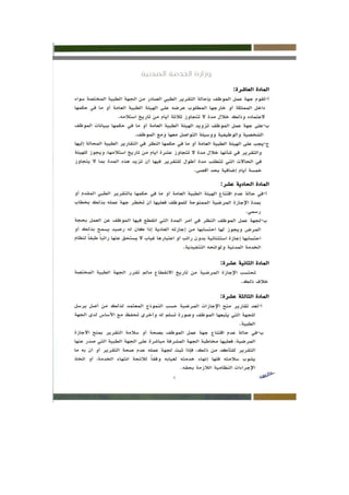 لائحة الاجازات المرضية