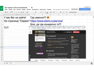 Баг на сайте! — как QA не посрасться с программистами