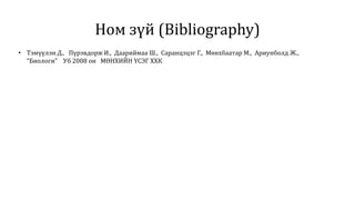 эсийн хуваагдал сайжруулсан | PPT