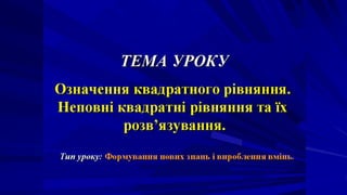 Відкритий урок