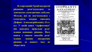 Відкритий урок