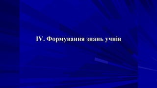Відкритий урок