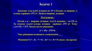 Відкритий урок