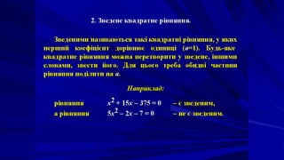 Відкритий урок