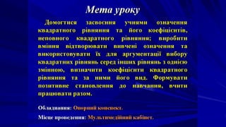 Відкритий урок
