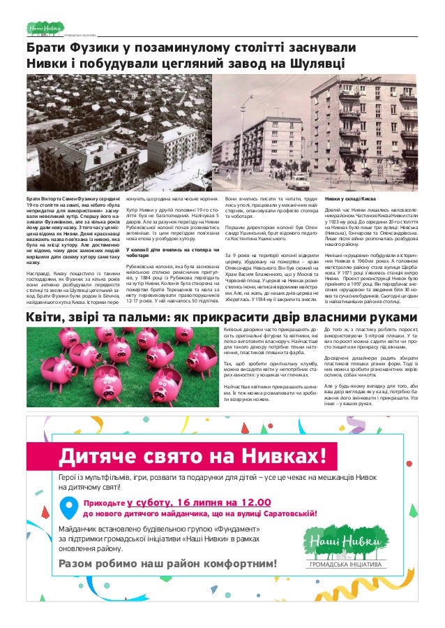 Газета нива вконтакте