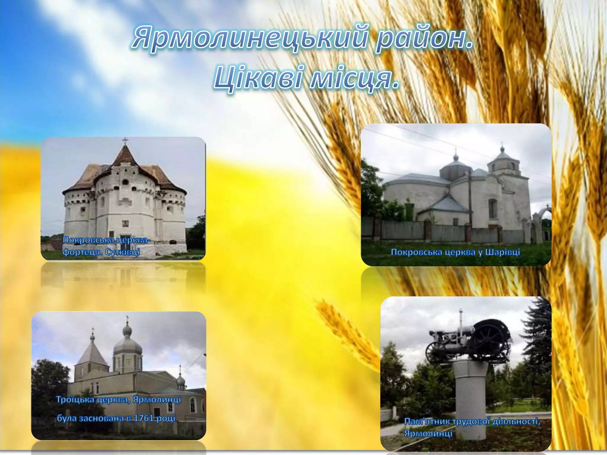 Моя мала Батьківщина (презентація)