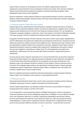 Революція Гідності | PDF