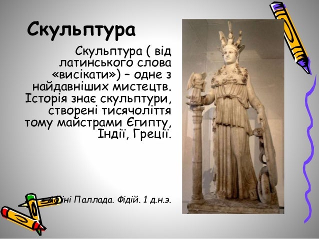 РезÑлÑÑÐ°Ñ Ð¿Ð¾ÑÑÐºÑ Ð·Ð¾Ð±ÑÐ°Ð¶ÐµÐ½Ñ Ð·Ð° запиÑом "СкÑлÑпÑÑÑа Ñк вид миÑÑеÑÑва"