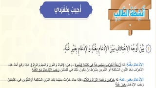 الادغام | PDF
