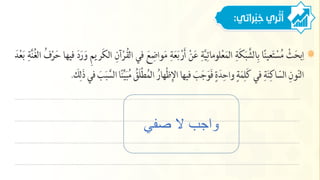 ‫صفي‬ ‫ال‬ ‫واجب‬
 