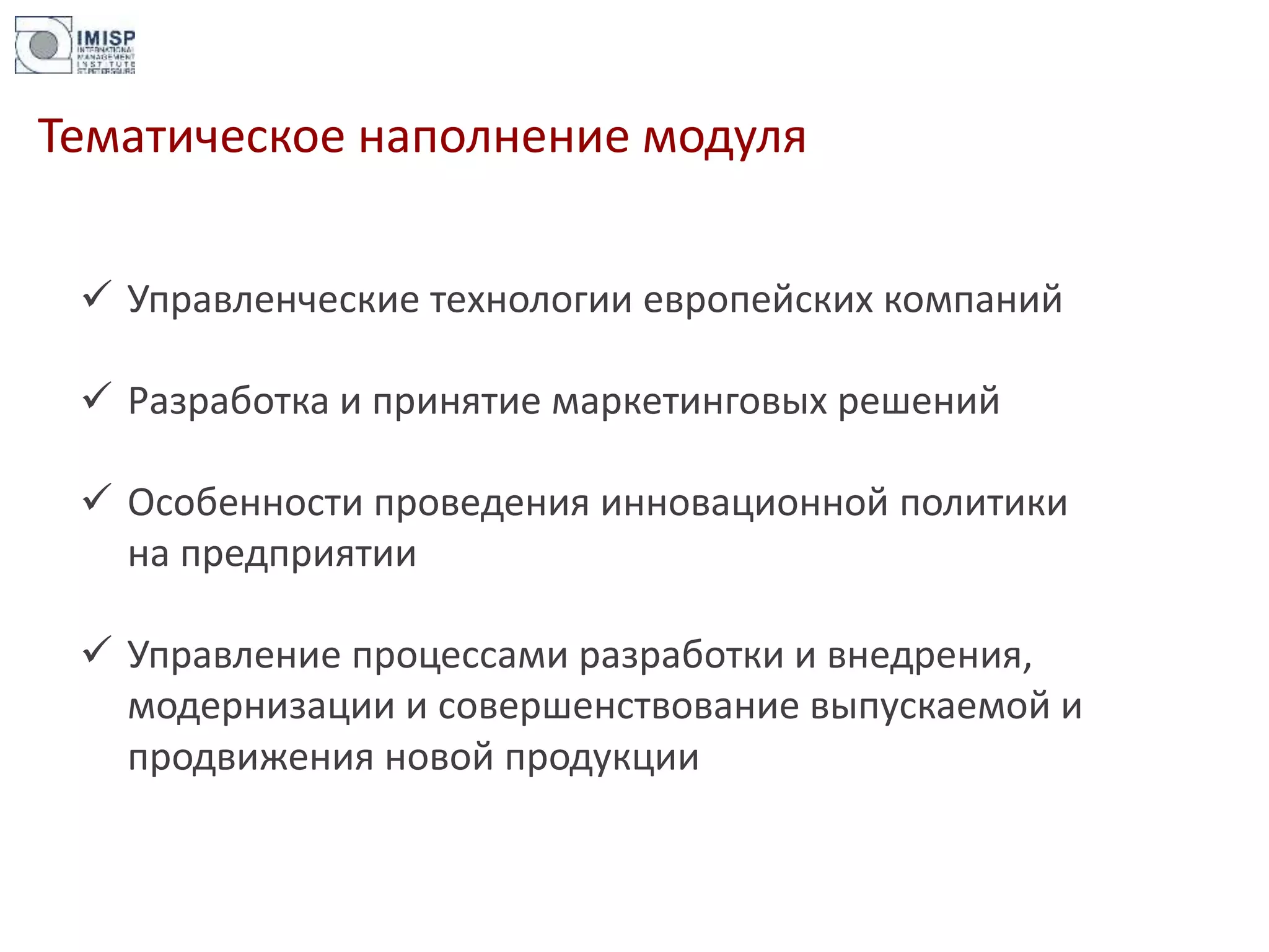 Executive MBA. Международный выездной тур | PPT