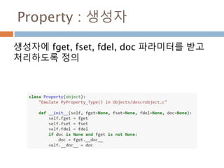 Property : 생성자
생성자에 fget, fset, fdel, doc 파라미터를 받고
처리하도록 정의
 