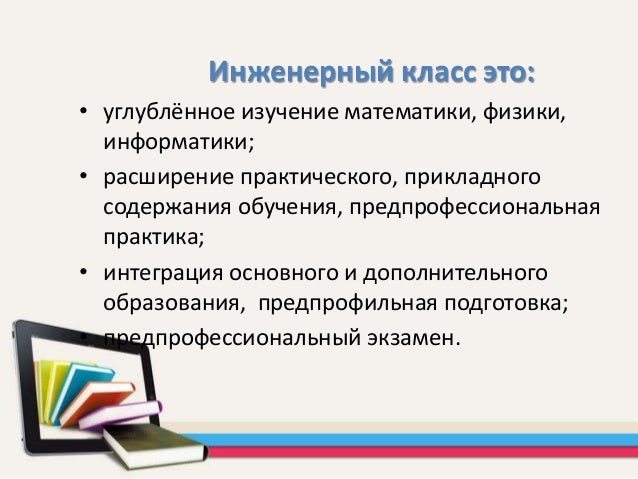 Инженерные классы