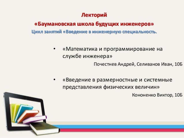 Проекты инженерного класса 7 класс Презентация на тему: "Инновационный подход в образовании Совместный партнерский