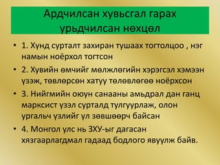 ардчилал | PPT