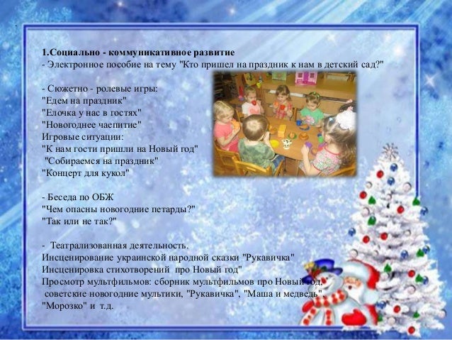 Беседа Праздник Новый Год