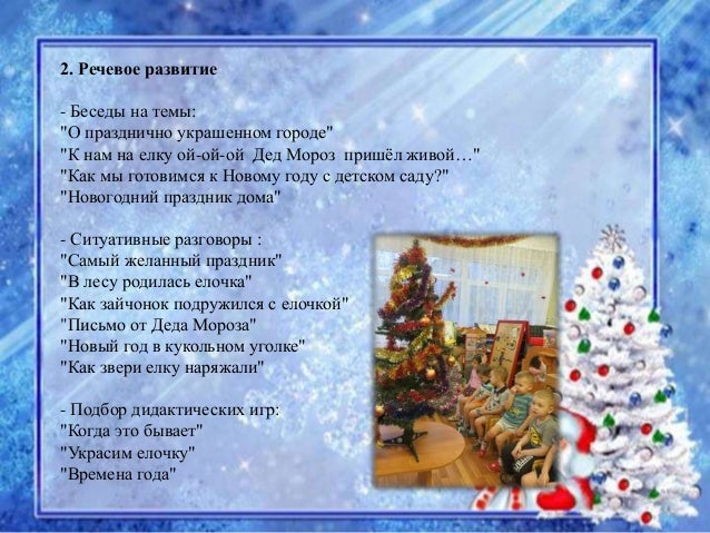 Беседа Новогодняя Елка