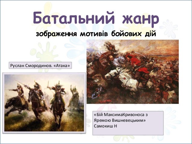 види і жанри образотворчого мистецтва