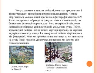 пейзаж | PPT