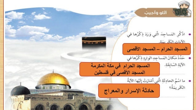 عجائب ما رأى الرسول في ليلة الإسراء والمعراج Youtube