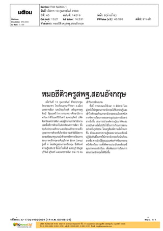 ปีที่: 40 ฉบับที่: 14219
วันที่: อังคาร 14 กุมภาพันธ์ 2560
Section: First Section/-
หน้า: 8(ล่างซ้าย)
หัวข้อข่าว: หมอธีติวครูสพฐ.สอนอังกฤษ
รหัสข่าว: C-170214020091(14 ก.พ. 60/06:04) หน้า: 1/1
Matichon
Circulation: 950,000
Ad Rate: 1,100
Col.Inch: 13.21 Ad Value: 14,531 PRValue : 43,593 คลิป: ขาว-ดำ(x3)
 