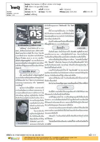 ปีที่: 68 ฉบับที่: 21574
วันที่: อังคาร 14 กุมภาพันธ์ 2560
Section: First Section/การศึกษา-ศาสนา-สาธารณสุข
หน้า: 12(กลาง)
คอลัมน์: คลินิกครู
รหัสข่าว: C-170214009114(14 ก.พ. 60/06:14) หน้า: 1/1
Thai Rath
Circulation: 1,000,000
Ad Rate: 1,600
Col.Inch: 46.74 Ad Value: 74,784 PRValue : 224,352 คลิป: ขาว-ดำ(x3)
 