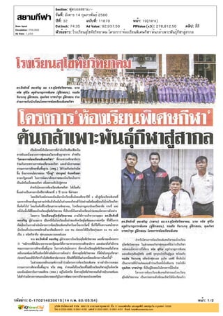 ปีที่: 32 ฉบับที่: 11670
วันที่: อังคาร 14 กุมภาพันธ์ 2560
Section: ฟุตบอลสยาม/-
หน้า: 19(กลาง)
หัวข้อข่าว: โรงเรียนสุโขทัยวิทยาคม โครงการ'ห้องเรียนพิเศษกีฬา'ต้นกล้าเพาะพันธุ์กีฬาสู่สากล
รหัสข่าว: C-170214030015(14 ก.พ. 60/05:54) หน้า: 1/2
Siam Sport
Circulation: 250,000
Ad Rate: 1,250
Col.Inch: 74.35 Ad Value: 92,937.50 PRValue : 278,812.50 คลิป: สี่สี(x3)
 