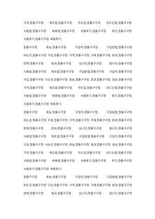 가격,정품구구정 제조법,정품구구정 직수입,정품구구정 만드는법,정품구구정
사용법,정품구구정 복용법,정품구구정 사용후기,정품구구정 후기,정품구구정
사용후기,정품구구정 복용후기,
정품구구정 효능,정품구구정 구입처,정품구구정 구입방법,정품구구정
파는곳,정품구구정 구입,정품구구정 가격,정품구구정 구매,정품구구정 효과,정품구구정
판매,정품구구정 효과,정품구구정 삽니다,정품구구정 팝니다,정품구구정
사용법,정품구구정 제조법,정품구구정 구입방법,정품구구정 구입처,정품구구정
구입,정품구구정 사는곳,정품구구정 효능,정품구구정 효과,정품구구정 성능,정품구구정
가격,정품구구정 제조법,정품구구정 직수입,정품구구정 만드는법,정품구구정
사용법,정품구구정 복용법,정품구구정 사용후기,정품구구정 후기,정품구구정
사용후기,정품구구정 복용후기,
정품구구정 효능,정품구구정 구입처,정품구구정 구입방법,정품구구정
파는곳,정품구구정 구입,정품구구정 가격,정품구구정 구매,정품구구정 효과,정품구구정
판매,정품구구정 효과,정품구구정 삽니다,정품구구정 팝니다,정품구구정
사용법,정품구구정 제조법,정품구구정 구입방법,정품구구정 구입처,정품구구정
구입,정품구구정 사는곳,정품구구정 효능,정품구구정 효과,정품구구정 성능,정품구구정
가격,정품구구정 제조법,정품구구정 직수입,정품구구정 만드는법,정품구구정
사용법,정품구구정 복용법,정품구구정 사용후기,정품구구정 후기,정품구구정
사용후기,정품구구정 복용후기,
정품구구정 효능,정품구구정 구입처,정품구구정 구입방법,정품구구정
파는곳,정품구구정 구입,정품구구정 가격,정품구구정 구매,정품구구정 효과,정품구구정
판매,정품구구정 효과,정품구구정 삽니다,정품구구정 팝니다,정품구구정
 