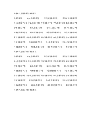 사용후기,정품구구정 복용후기,
정품구구정 효능,정품구구정 구입처,정품구구정 구입방법,정품구구정
파는곳,정품구구정 구입,정품구구정 가격,정품구구정 구매,정품구구정 효과,정품구구정
판매,정품구구정 효과,정품구구정 삽니다,정품구구정 팝니다,정품구구정
사용법,정품구구정 제조법,정품구구정 구입방법,정품구구정 구입처,정품구구정
구입,정품구구정 사는곳,정품구구정 효능,정품구구정 효과,정품구구정 성능,정품구구정
가격,정품구구정 제조법,정품구구정 직수입,정품구구정 만드는법,정품구구정
사용법,정품구구정 복용법,정품구구정 사용후기,정품구구정 후기,정품구구정
사용후기,정품구구정 복용후기,
정품구구정 효능,정품구구정 구입처,정품구구정 구입방법,정품구구정
파는곳,정품구구정 구입,정품구구정 가격,정품구구정 구매,정품구구정 효과,정품구구정
판매,정품구구정 효과,정품구구정 삽니다,정품구구정 팝니다,정품구구정
사용법,정품구구정 제조법,정품구구정 구입방법,정품구구정 구입처,정품구구정
구입,정품구구정 사는곳,정품구구정 효능,정품구구정 효과,정품구구정 성능,정품구구정
가격,정품구구정 제조법,정품구구정 직수입,정품구구정 만드는법,정품구구정
사용법,정품구구정 복용법,정품구구정 사용후기,정품구구정 후기,정품구구정
사용후기,정품구구정 복용후기,
 