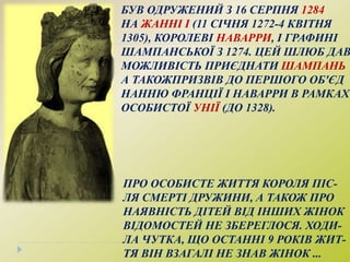 Для мешканців села Протопопівка
найзнаменитішим і найславетнішим
місцем є школа – оберег дитинства,
знань, мудрості і любові.
Вона має свою унікальну історію, а її вчителі та
випускники - гордість і слава України.
 У 1861 році в Протопопівці відкрито перший
навчальний заклад для початкової освіти -
церковнопарафіяльну школу, що утримувалась
громадою села.
У 1899 році в с.Протопопівці засновано земську школу
на 100 учнів. Але й після цього не всі діти шкільного
віку були.
 Охоплені навчанням. В 1912 році тут три вчителі
навчали 104 учні.
 
