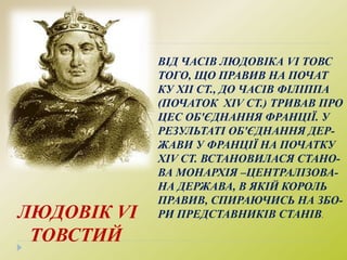У символіці с.Протопопівки
використані найпоширеніші
козацькі емблеми – півмісяць і
зірка.
Чергування однакових
червоних і срібних фігур,
означають мужність і честь.
Фігури та колористика
перегукуються з історичним
гербом хорватського міста
Вараждин.
 