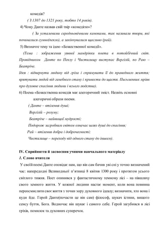 данте конспект уроку | PDF