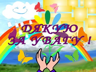 Портфоліо Ірина Вікторівна