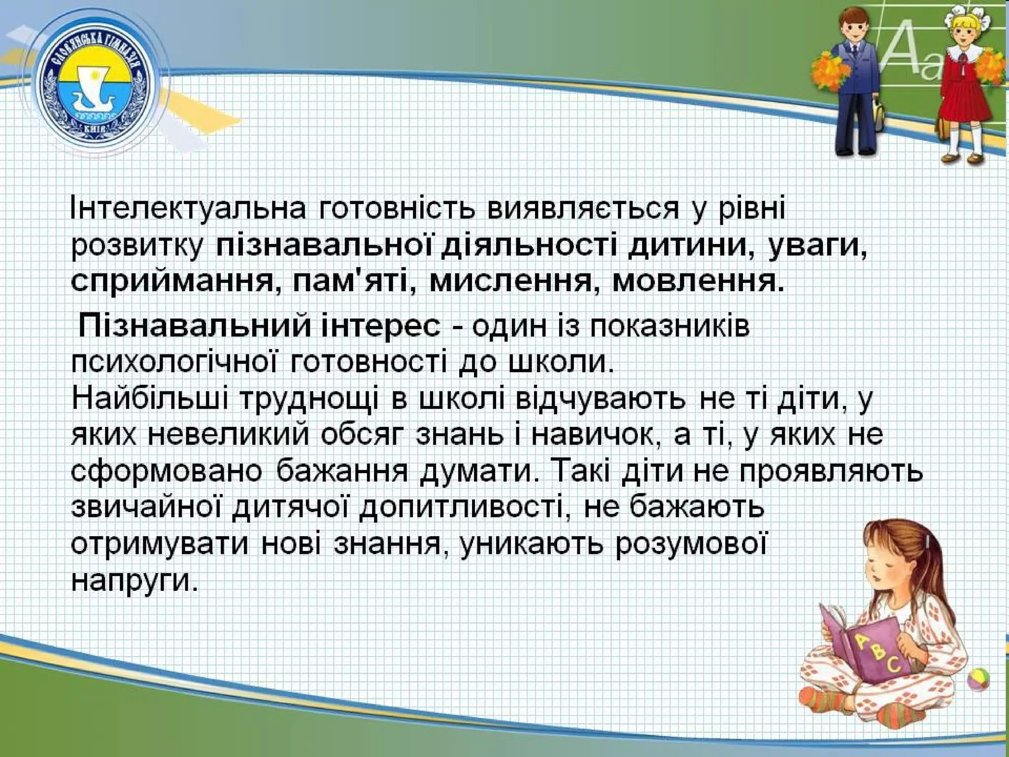 презентация  по адаптації першокласників