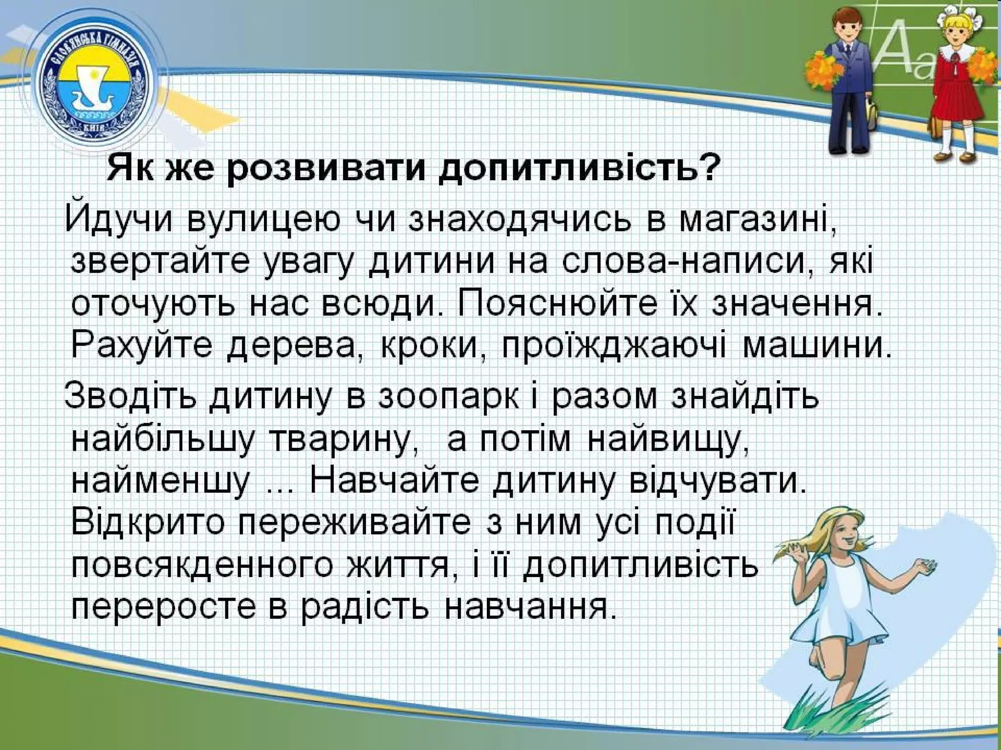 презентация  по адаптації першокласників
