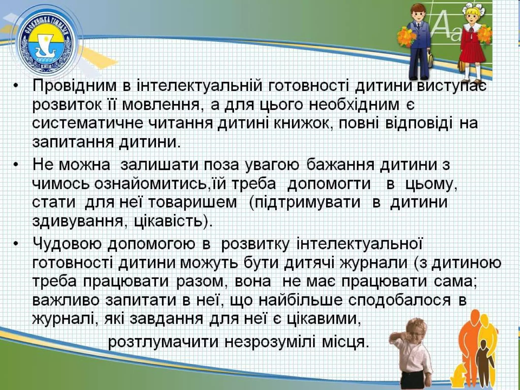 презентация  по адаптації першокласників