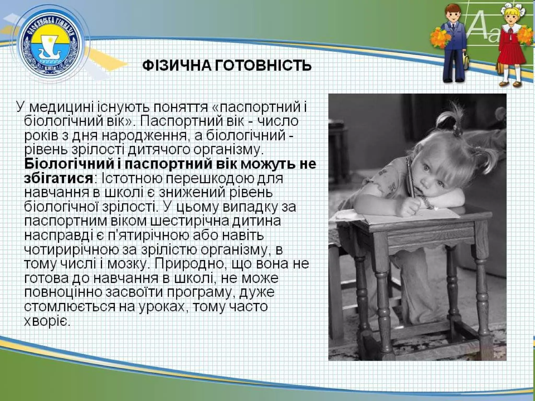 презентация  по адаптації першокласників